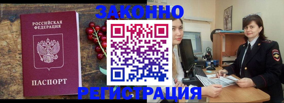 прописка иностранных граждан в Людиново