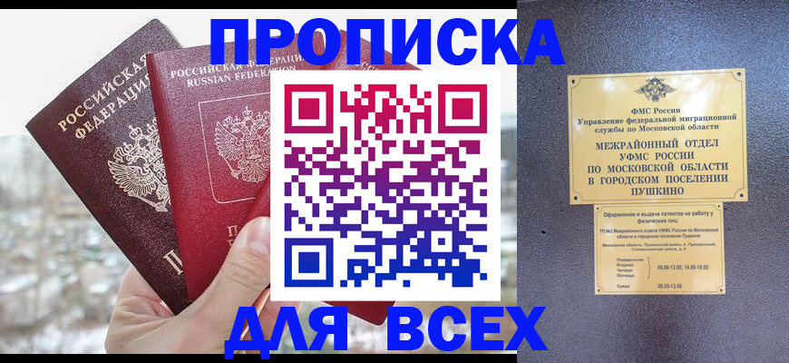 прописка в квартире в Людиново